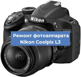Ремонт фотоаппарата Nikon Coolpix L3 в Перми